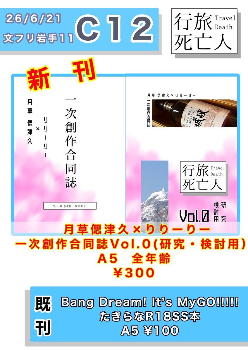 Lilyly082280's tweet photo. 6/21（日）開催の #文学フリマ岩手11 にてC-12のスペースを頂きました！

月草偲津久さん（@moon_grass12 ）との一次創作で参加します！

自分のパートでは百合を書いてます、既刊も少しだけ持って行きます https://t.co/Se8r6Bp1J2