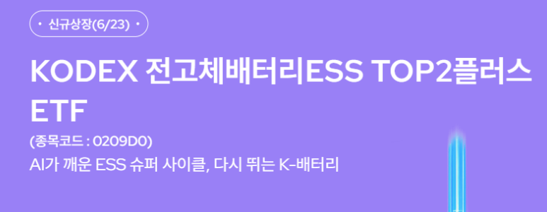 admi_alts's tweet photo. [전고체 TOP2 플러스] = 전고체 + 전력 구성입니다.

6.23에 출시된다고 합니다.

출시되자마자 이차전지가 떡상한다기 보다는
이후 이차전지 볼때 

이왕이면 이 ETF 하위 종목을 보는게 낫지 않겠냐 하는 아이디어를 얻어갈 수 있어요. 

삼성SDI, LG에너지솔루션이 메인,

이수스페셜티케미컬, 대주전자재료, LS ELECTRIC, 효성중공업이 사이드.

전력이나 배터리 관련주가 리밸런싱되며 추가되고 빠져나가고 하겠지요.

전력과 배터리 관심 있으시면 꼭 아이디어 챙겨가셔야 겠습니다.