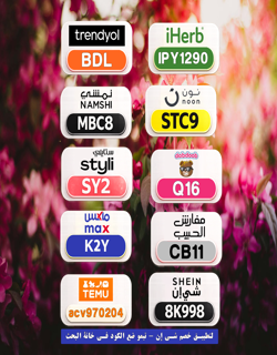 merafoad09122's tweet photo. ⎐كُـود⎐كوبِون⎐خـِصم⎐
🎉 خصم مفاجأة

⎐نون⎐
⊵STC9⊴

⎐ايهرب⎐ايهيرب اهرب
⊵IPY1290⊴

⎐شي⎐ان⎐
⊵8K998⊴
start
exTujV https://t.co/8TbIGtxVG0