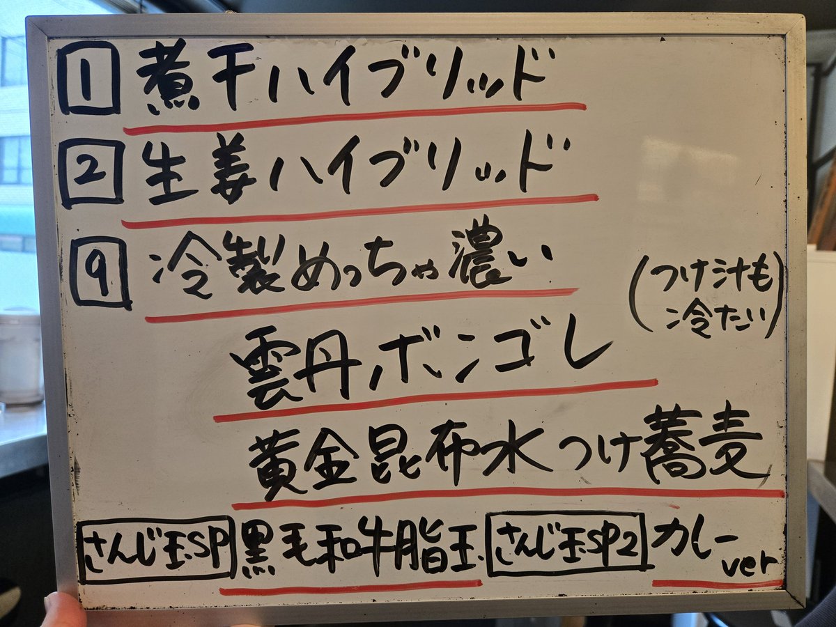 kintaro1222's tweet photo. 今日の～
限定は～
３種類～
冷製～
めっちゃ濃い～
雲丹ボンゴレの～
つけ蕎麦が～
初登場～
つけ汁も～
冷たいよ～
100円玉と～
500円玉が～
不足してます～
小銭ある方～
よろしく～
お願いします～ https://t.co/NW6KjfPc9I