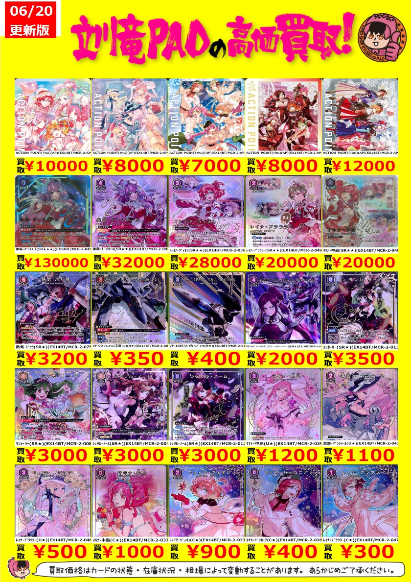 🔥立川竜PAO全力買取🔥 #ユニオンアリーナ ユニアリ最新弾「マクロス