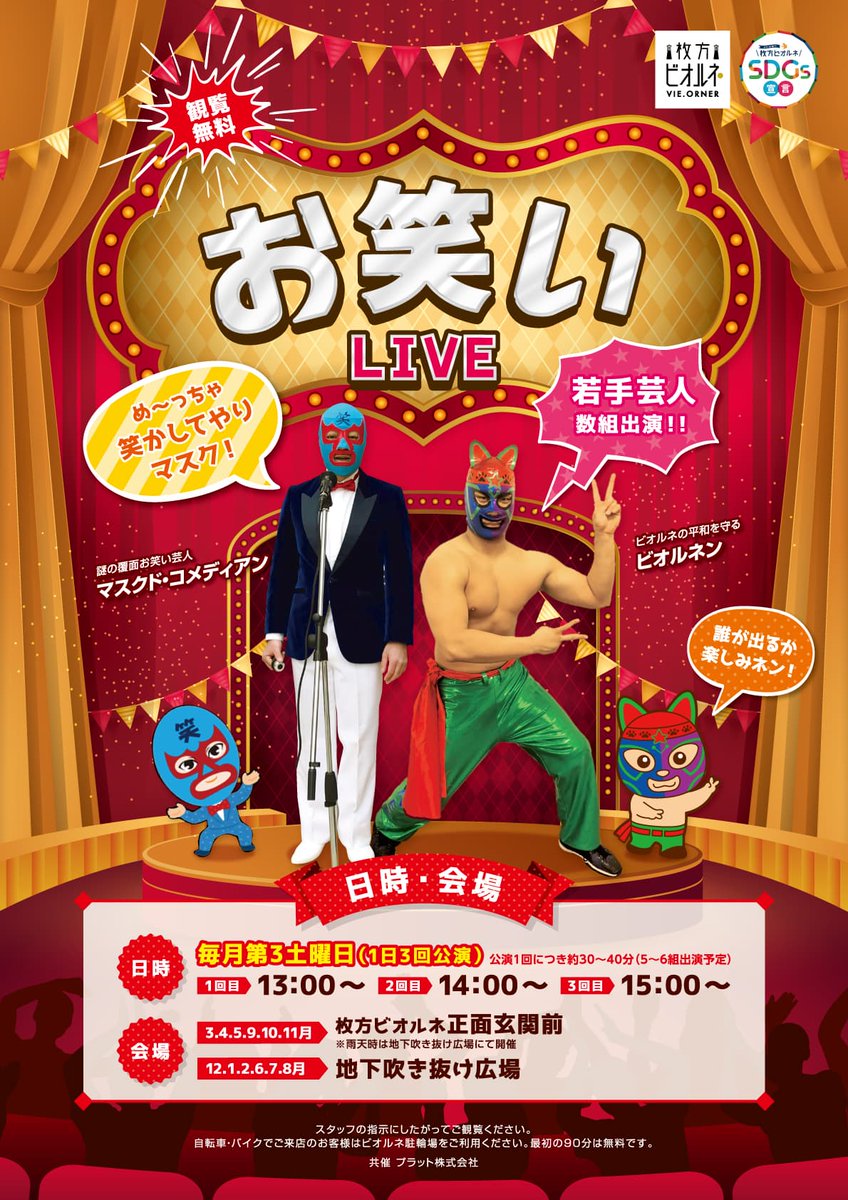 satumaagekun's tweet photo. 今から、枚方ビオルネお笑いLIVE！
今月から店内、地下吹き抜け広場！
チャンスは３回！この後すぐ！ https://t.co/O8UTgU5l9e