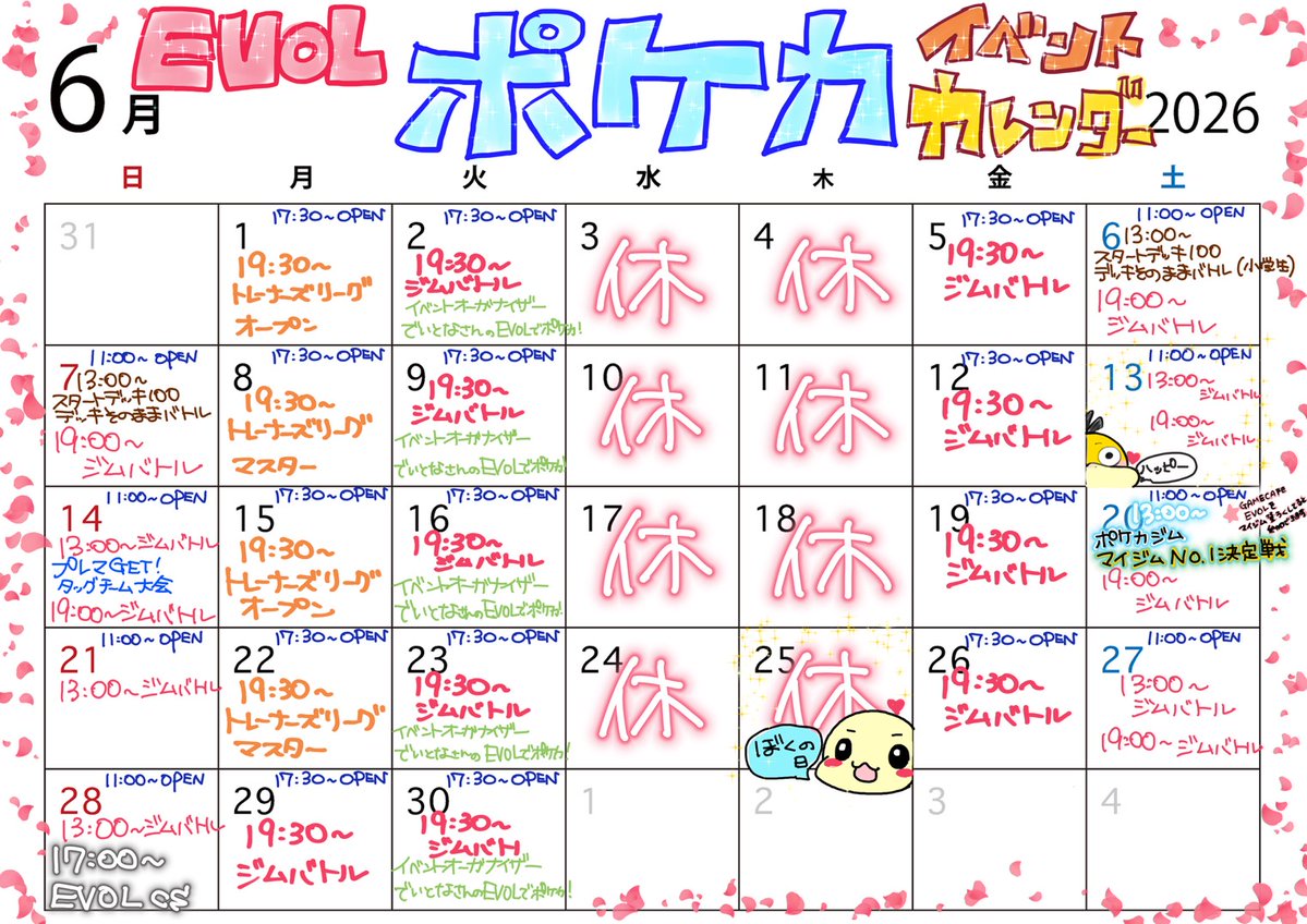GAMECAFE_EVOL's tweet photo. おはようございます😊
#ゲームカフェEVOL です🐥
本日11時からOPENです🎉
本日の日替わりEVOLランチは
【からあげ】✨
日替わりEVOLディナーは
【オムライス】✨
13時〜ポケカイベント
👑【マイジムNo.1決定戦】👑
※マイジム登録済みの方のみ参加🉑
19時〜【ジムバトル】開催
御来店お待ちしてます✨ https://t.co/DC7S1DeiIP