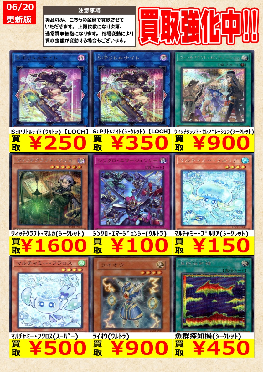 遊戯王】高価買取中！ 告知時点での金額で美品のみが対象です。 在庫が