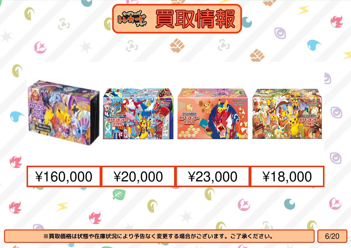 ポケモンカード買取情報】 ポケモンセンターカナザワBOX ¥160,000