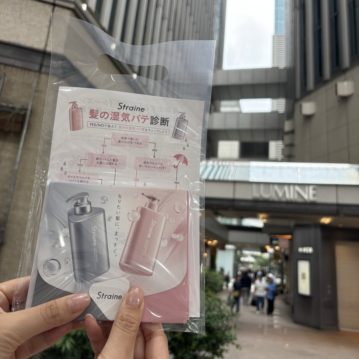 straine_jp's tweet photo. ／
📢準備ができたので、
予定より早く配布します！
＼

ルミネ有楽町にて
Straineお試し1回分を配布中❕

一緒にお配りしている"髪の湿気バテ"診断シートであなたの湿気バテ度をチェックしてみてください！☔️ https://t.co/h6yJyknOk4