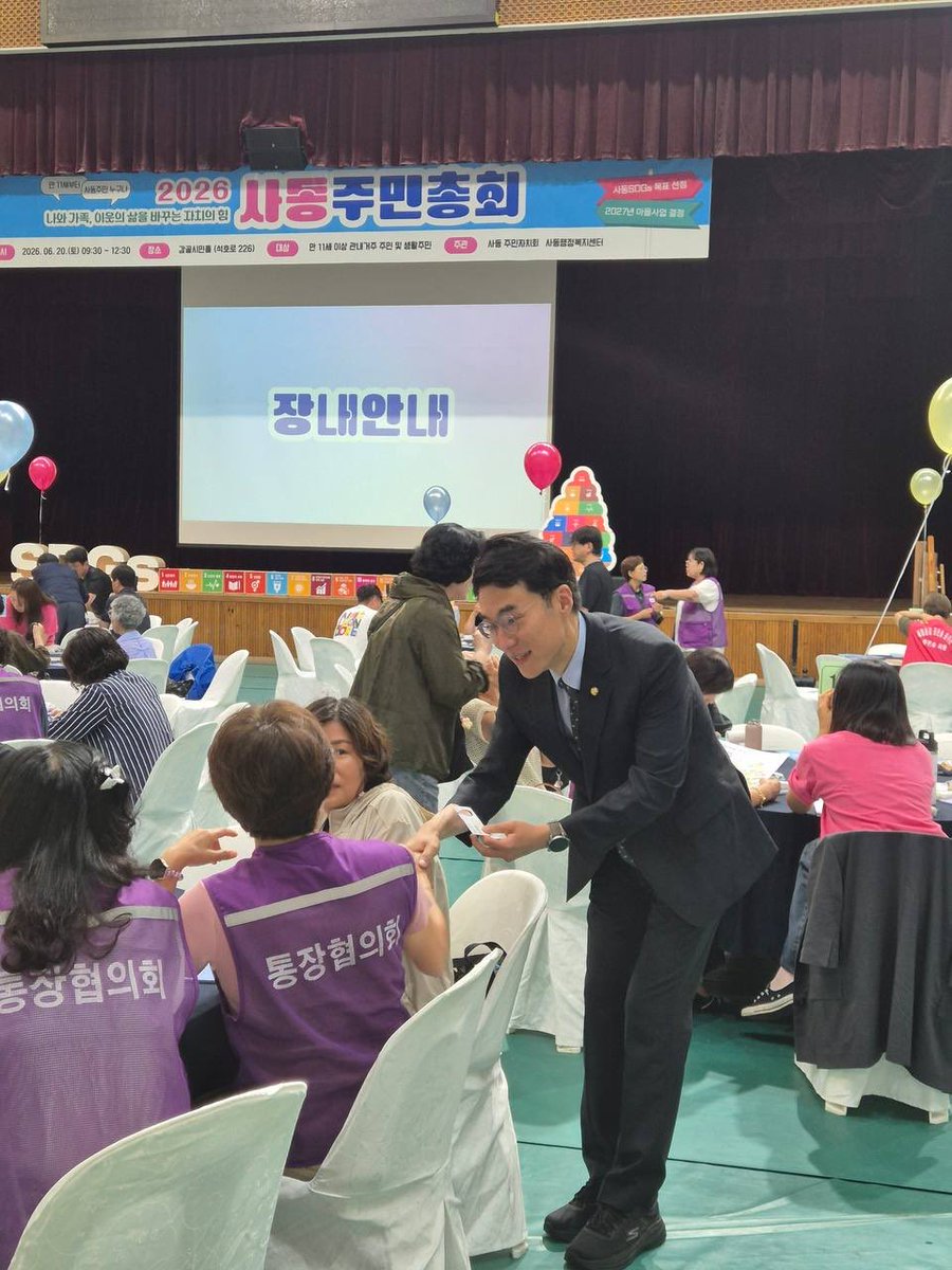 lawmaker2024's tweet photo. <주민이 주인인 사동을 함께 만들어가겠습니다!>

오늘 사동 주민총회에 참석해 주민 여러분을 찾아뵙고 한 분 한 분 인사드렸습니다.

반갑게 포옹해 주신 분, 먼저 손을 내밀어 따뜻하게 맞아주신 분들께 진심으로 감사드립니다ㅎㅎ

특히 주민총회에서 제시된 ‘사동의 지속가능발전목표‘(SDgs)가 깊이 와닿았습니다. 주민 여러분의 의견과 약속드린 공약을 바탕으로, 사동의 시급한 문제를 해결하고 지속가능한 발전을 이루기 위해 함께 고민하고 해결해  나가겠습니다!

주말에도 더 살기 좋은 사동을 만들기 위해 함께해 주신 모든 분께 감사드립니다!
