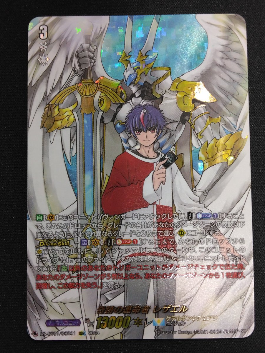 📢ヴァンガード 入荷情報📢 DSRレザエル 再入荷しました！ 《 運命大戦