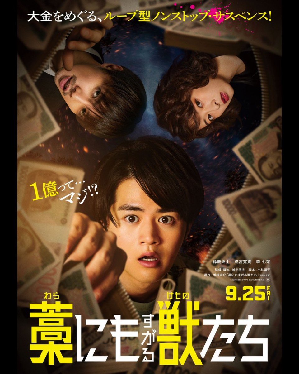mips_'s tweet photo. 七菜ちゃんが「夜の気配を漂わせる悪女」を演じる映画 
💴👜 藁にもすがる獣たち 👜💴

の公開は
2026年9月25日

 公開まであと 9️⃣7️⃣日！
  
公式サイト
https://t.co/YoCU68J5U1

公式インスタグラム
https://t.co/tmaiGMKsMw

@warakemo_movie
#わらけも
#森七菜

https://t.co/cX2odgq1Bc https://t.co/Pa84HSuKKG
