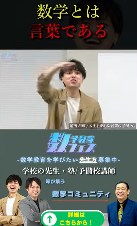 mathedufes's tweet photo. 💡【授業革命！数学の指導を構造化せよ】

数学は「言語」と同じです🗣️ 英語のように語彙（定義）や文法（解法）を学び、アウトプットを繰り返すことが大切。
問題の形が変わっても本質を見抜く「思考のベクトル」を育てる指導法とは❓

詳細はリプ欄の動画をチェック！👇 
#数学教育フェス https://t.co/wcWlgqFBHs