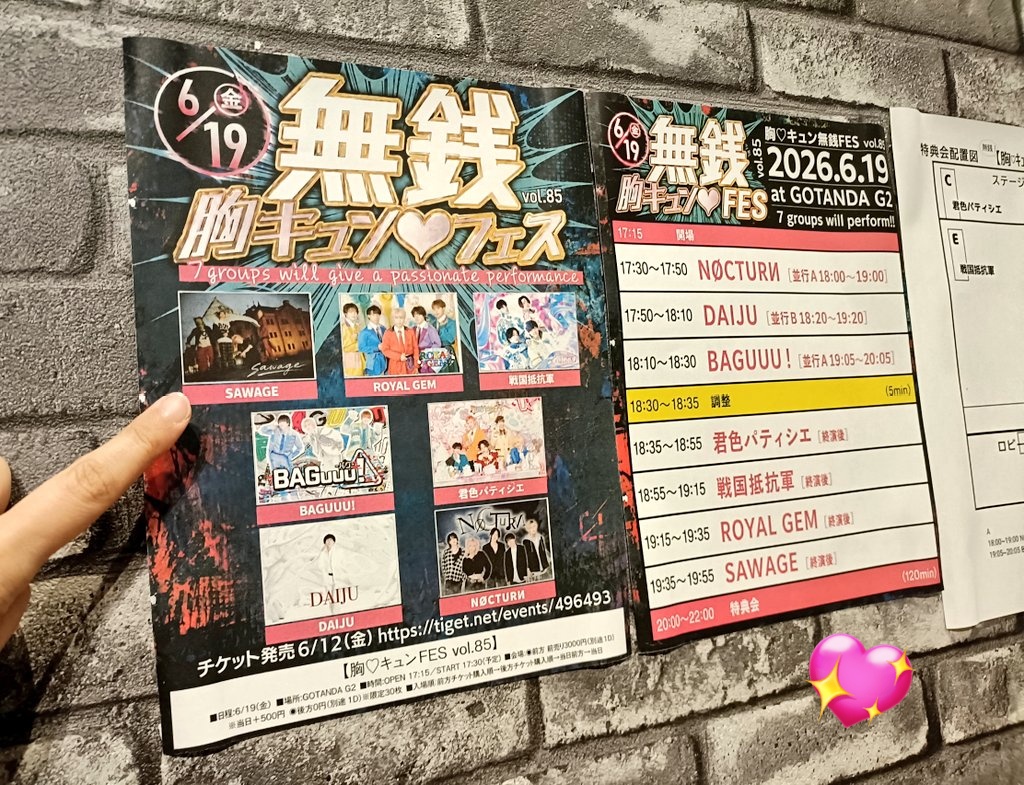 hapimaru_x_x's tweet photo. 2026.06.19 胸キュン♡フェス

6人のSAWAGE、初めて見れて感激！！
はじめさん、あけるさん、
とてもかっこよかったです！！

ライブ後、SAWAGE初代リーダーさんの
ラーメン屋さん「オルニ五反田」へ🍜✨
生しじみラーメン、最高でした！！

#SAWAGE
#オルニ五反田
#生しじみラーメン https://t.co/3JlwcZPOLd