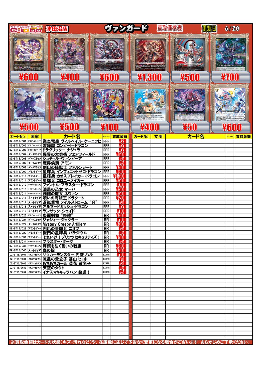 ヴァンガード買取情報】 最新弾『虚影襲雷』買取POP更新致しました
