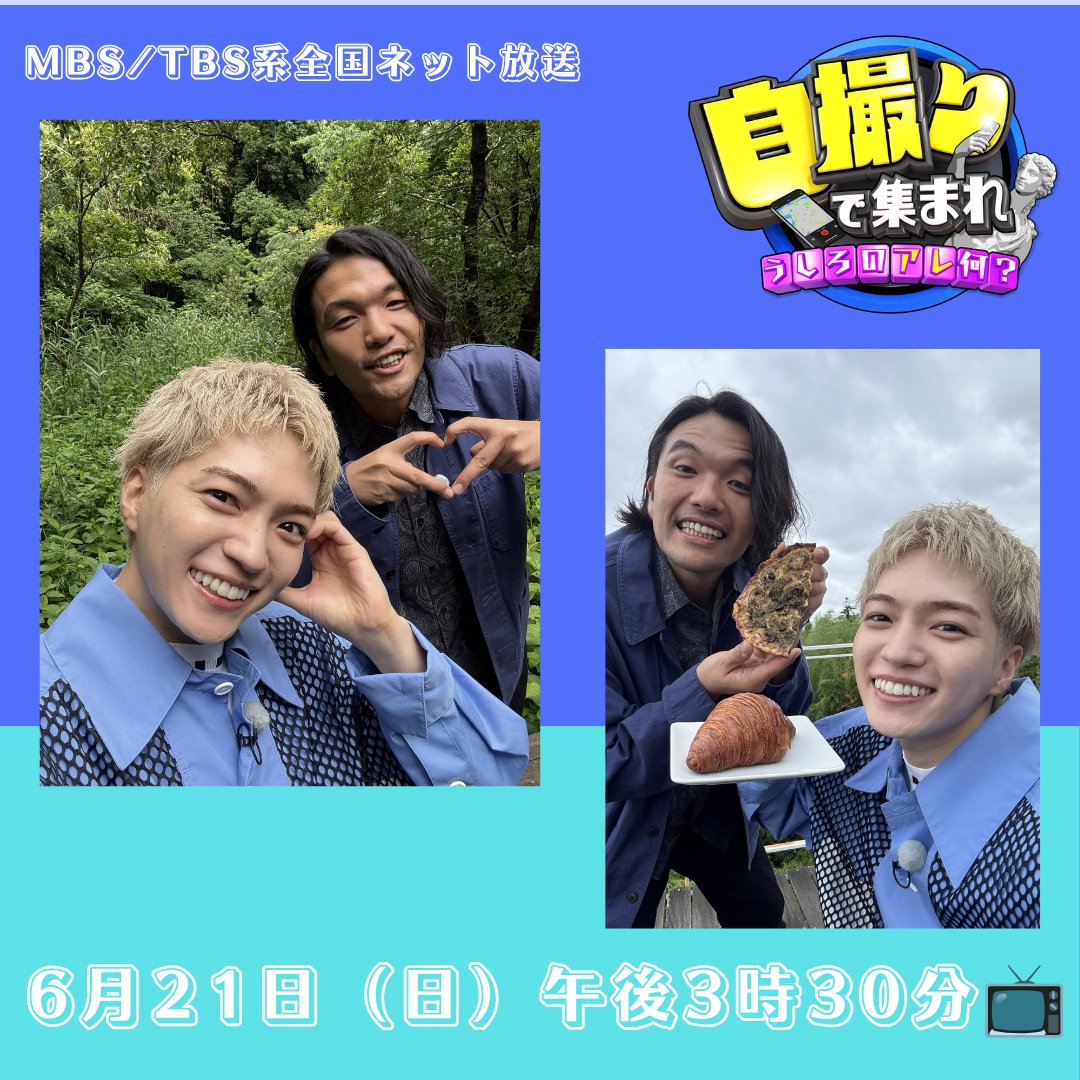 MBS_special's tweet photo. 🔹🫧 ━━ * 🫧🔹🫧 * ━━ 🫧🔹
🎥 青チームのオフショット公開 🎥
　　あす午後3:30〜オンエア‼️
🔹🫧 ━━ * 🫧🔹🫧 * ━━ 🫧🔹  

運命の同郷シンクロコンビ！🐙💫
コメント動画はこんや公開します😊
見逃さないようにフォローして下さいね♥️🩵

ヒントは自撮りの背景のみだけど🙄
みんなと会えますように✨

#自撮りで集まれ #うしろのアレ何
#西畑大吾 #なにわ男子 #盛山晋太郎 #見取り図