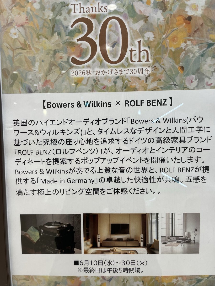 Storemanager_KN's tweet photo. 我が家のイベント情報💁‍♂️

本日、新宿の🌹百貨店10階B&amp;Wポップアップスペースにて、レコードコンサートを開催致します🎶

使用機器：
B&amp;W 804D4
marantz MODEL30
DENON DP3000NE

演奏時間：13時、15時、17時
各回約45分間

皆様のご来場をスタッフ一同(店主1人ですが)お待ちしております🙇 https://t.co/U0pqqYPjIG