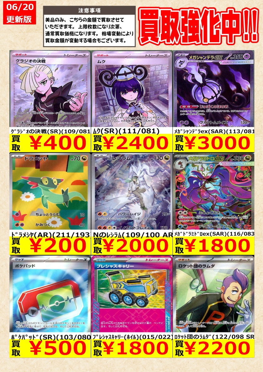 ポケモンカードゲーム】高価買取中！ 告知時点での金額で美品のみが