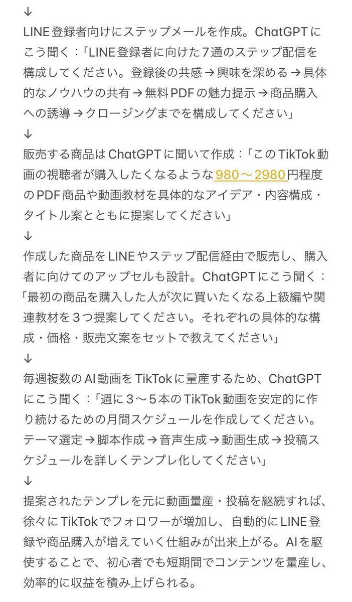 AInokuhaku's tweet photo. AI×TikTokで毎月500万稼いでる人のメモ、衝撃 https://t.co/0RAS0J9f7y