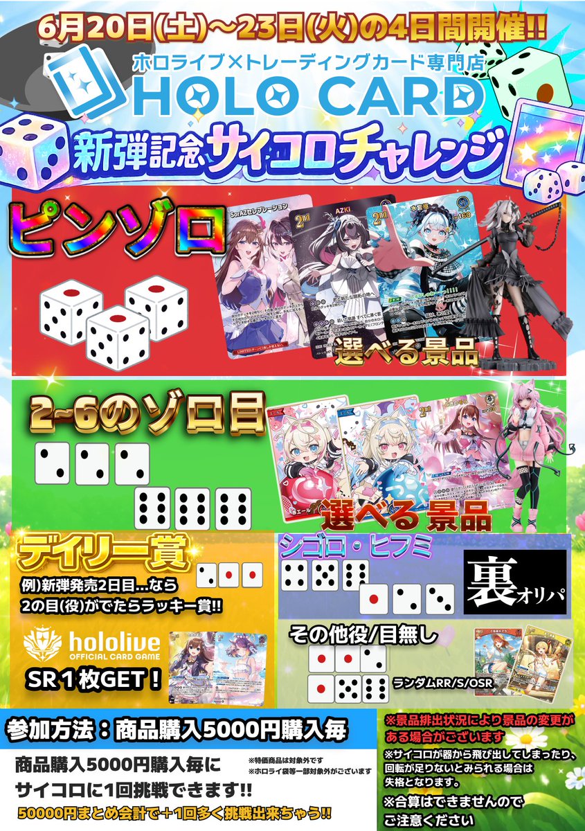 ホロカード町田店本日もOPENいたしました！ 新弾発売記念ということで
