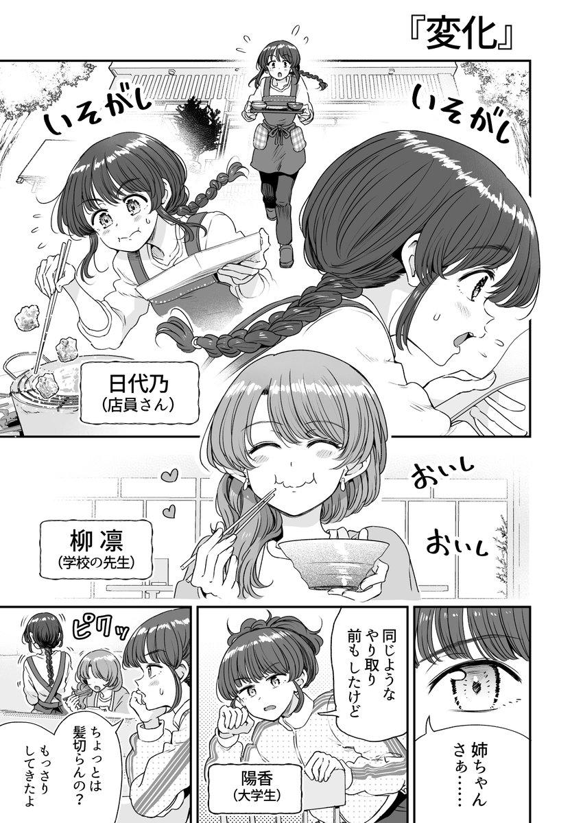 sokusekimaou's tweet photo. 行きつけの店の店員さんと同じタイミングで散髪してしまう漫画（1/4） https://t.co/YQcCbr9rmm