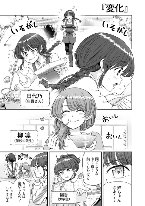 行きつけの店の店員さんと同じタイミングで散髪してしまう漫画(1/4) 