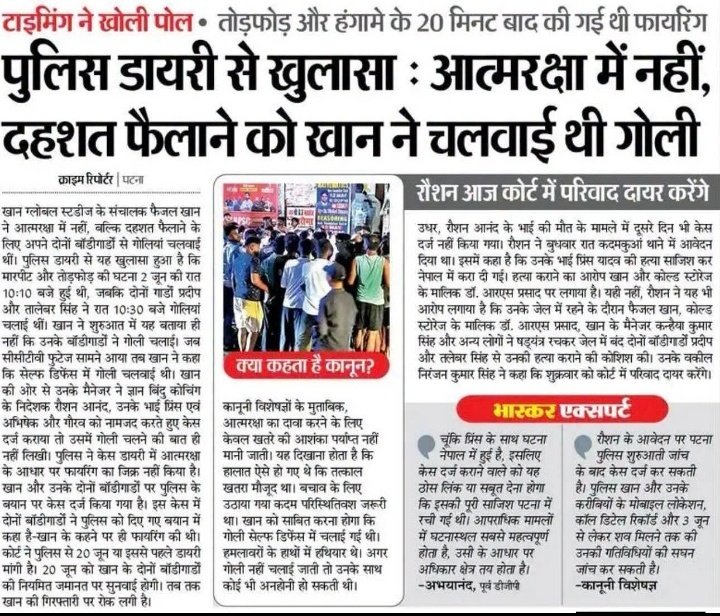 Riskiyadav01's tweet photo. आखिर एक शिक्षक दहशत क्यों फैलाना चाहता था।

पुलिस डायरी के अनुसार उनकी कोचिंग में मारपीट 10:10 बजे हुई लड़के वापस चले गए।

फिर 10:30 बजे फैजल खान ने गोली चलवाई और नाम रोशन आनंद यादव का रख दिया।

उसके बाद भी लोग पूछ रहे हैं कि खान सर क्यों दोषी है तो दोषी क्या ट्रम्प है..Read News https://t.co/i7uXH27hTN