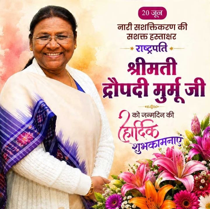 munnaverma9984's tweet photo. अदम्य नारी शक्ति एवं देश के सर्वोच्च लोकतांत्रिक मूल्यों की साक्षात प्रतीक माननीय महामहिम राष्ट्रपति श्रीमती द्रौपदी मुर्मु जी को जन्मदिवस की हार्दिक शुभकामनाएं...🎂❤️🥰🌺 💐

@rashtrapatibhvn https://t.co/2oTHakgi6a