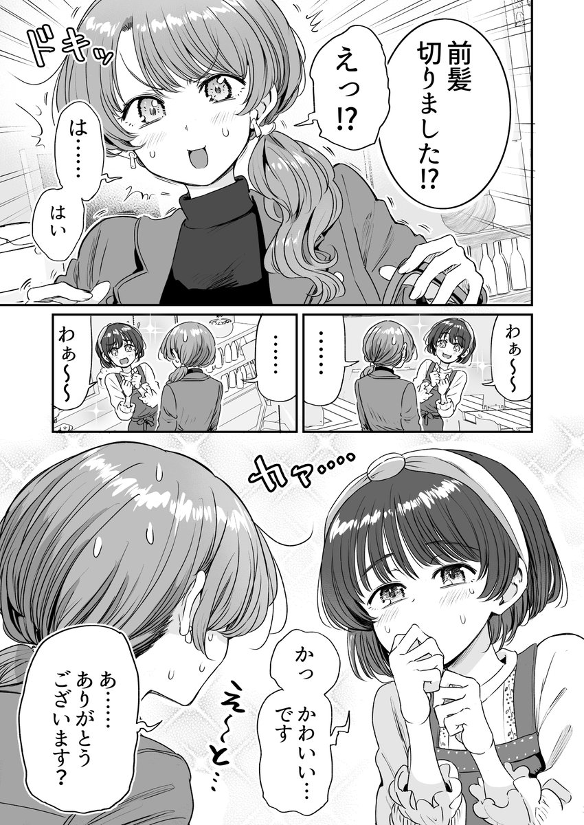 行きつけの店の店員さんと同じタイミングで散髪してしまう漫画(4/4) 