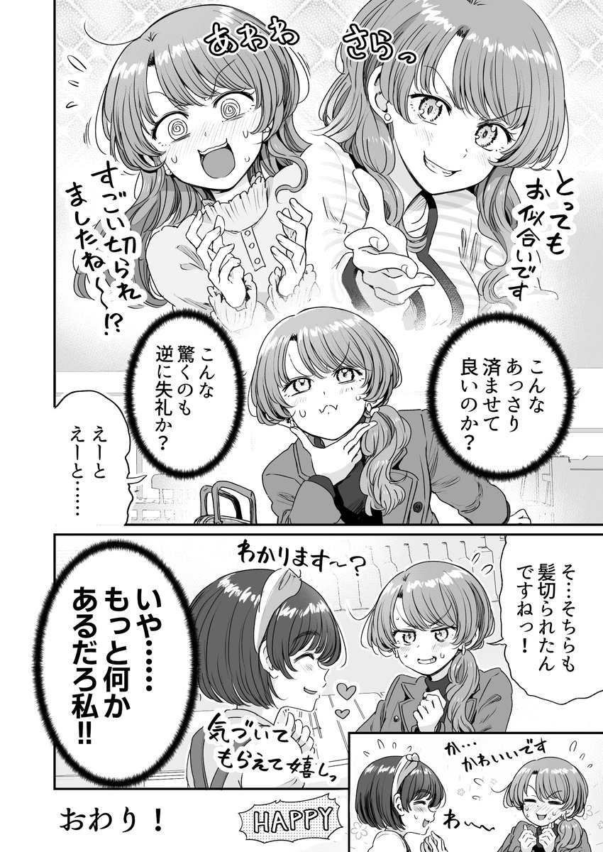 行きつけの店の店員さんと同じタイミングで散髪してしまう漫画(4/4) 