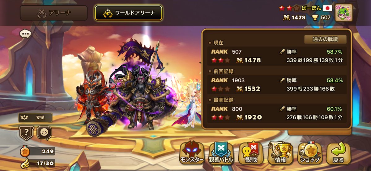 courage_sw's tweet photo. ラスアタ終了！あと1勝が遠かった🫠 https://t.co/Ze5I2gpVj2