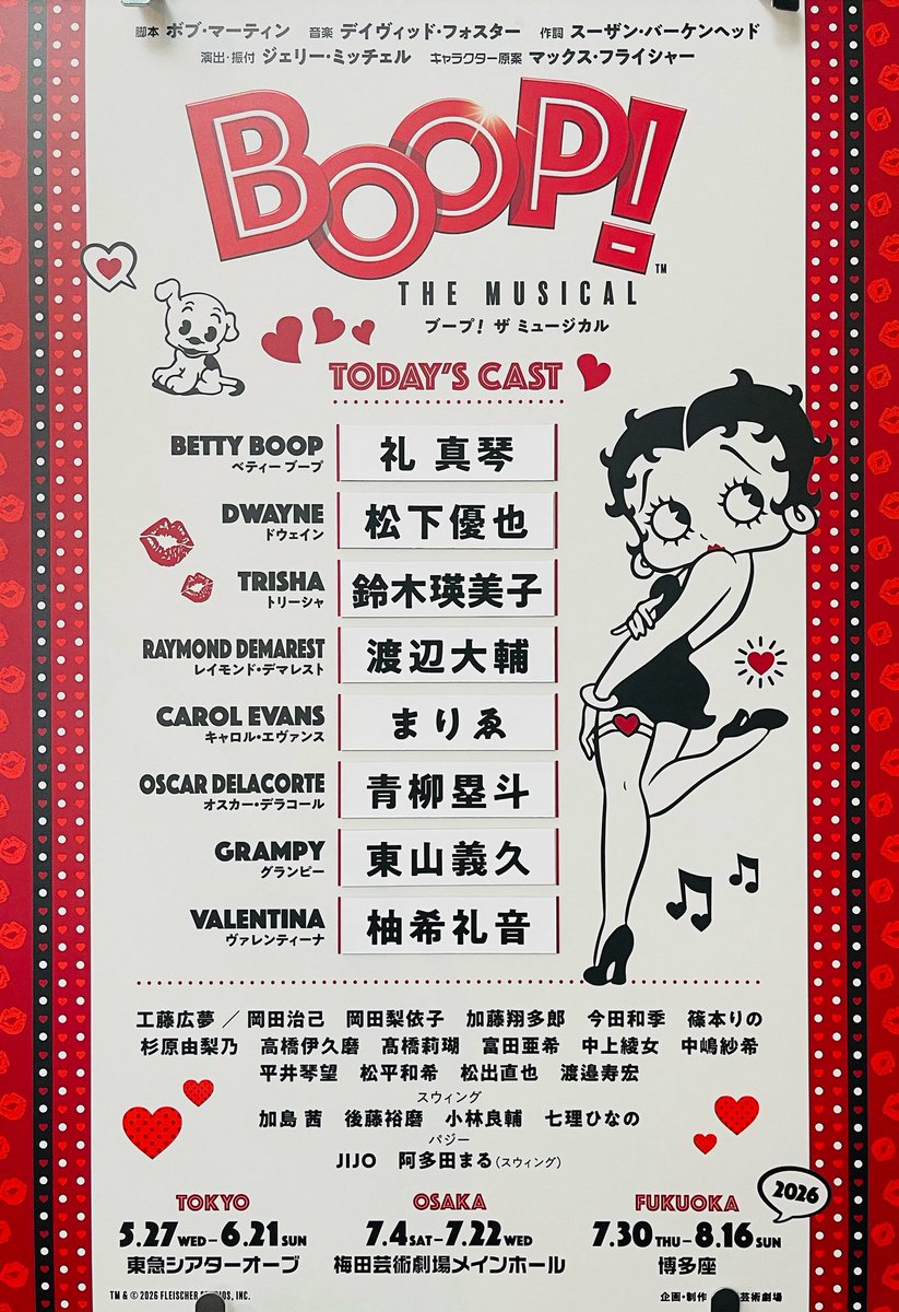 boopjpmusical's tweet photo. ⢀＿＿＿＿＿＿＿＿＿＿＿＿＿＿⢀

    𝙏𝙊𝘿𝘼𝙔'𝙎 𝘾𝘼𝙎𝙏 ♥ 𝟔/𝟐𝟎 🌞 #𝟐𝟖
⢀＿＿＿＿＿＿＿＿＿＿＿＿＿＿⢀

◼︎11:15 ロビー開場 / 11:30 客席開場
◼︎12:00 開演

✅ 当日券は、貸切公演を除く全公演で販売いたします。各公演日前日に「当日整理番号券」のWEB受付からお申し込みをお願いいたします。
詳しくはこちら⏬
https://t.co/evEygrm2kb