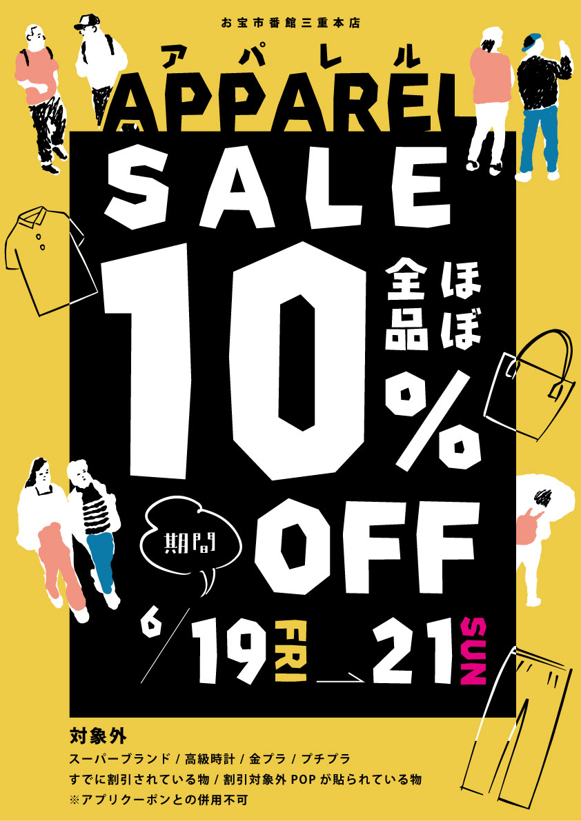さ◎お纏め10%offセール！ ページ 1/2）セール情報はこちら！