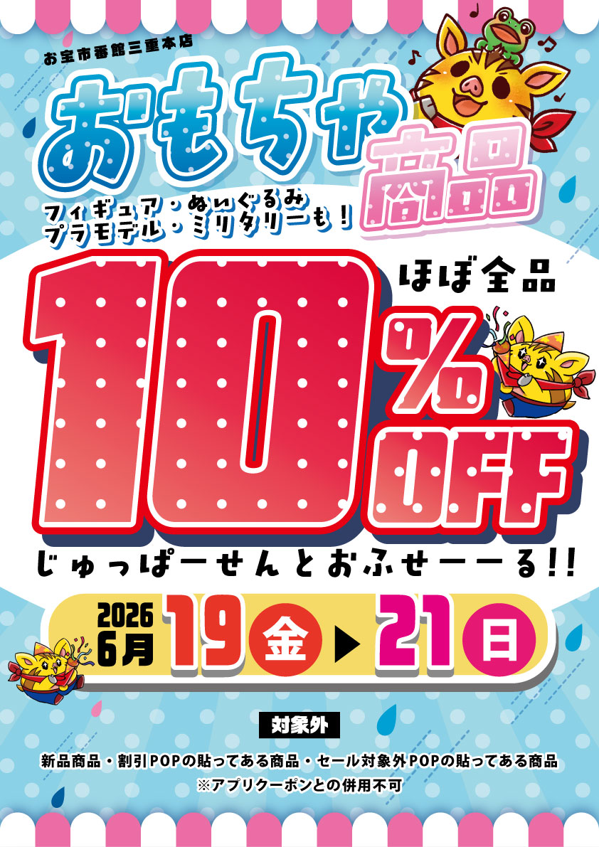 1/2）セール情報はこちら！