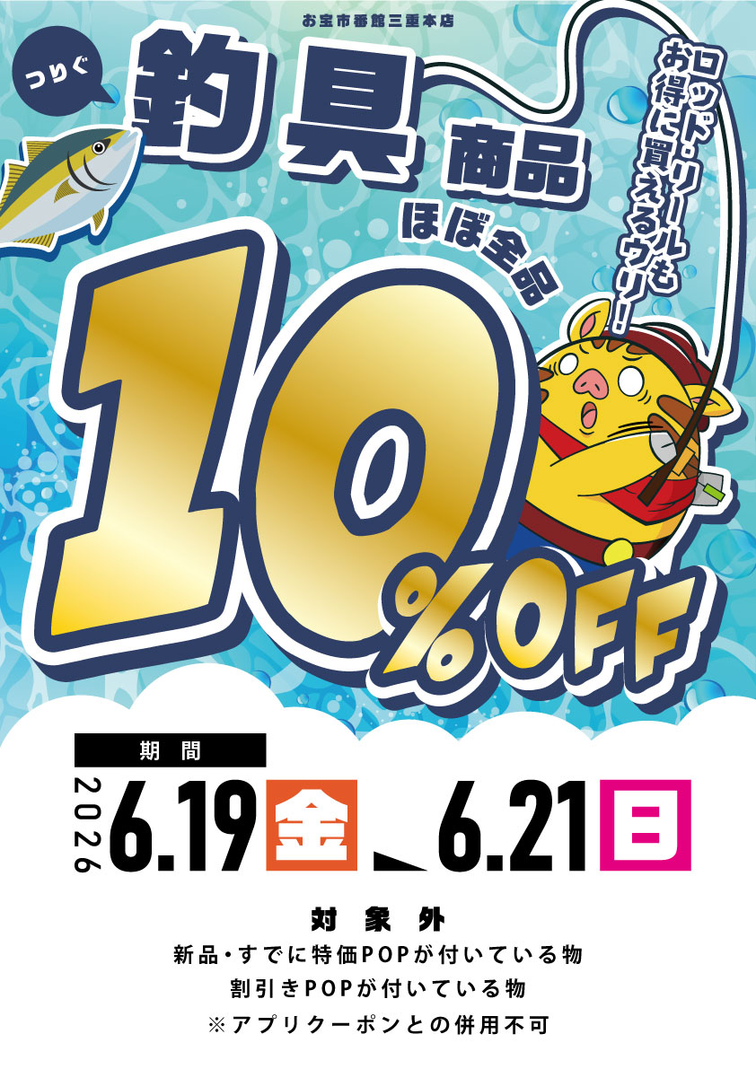 1/2）セール情報はこちら！