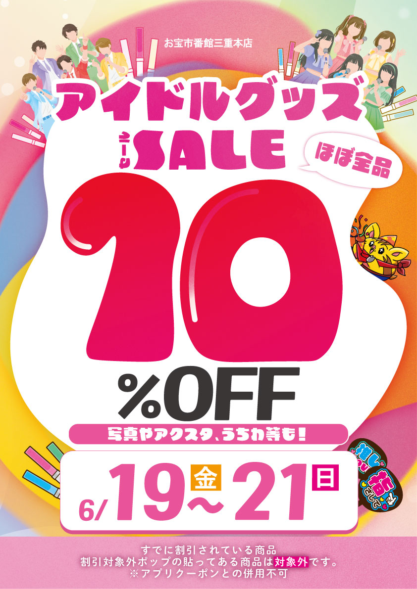 1/2）セール情報はこちら！