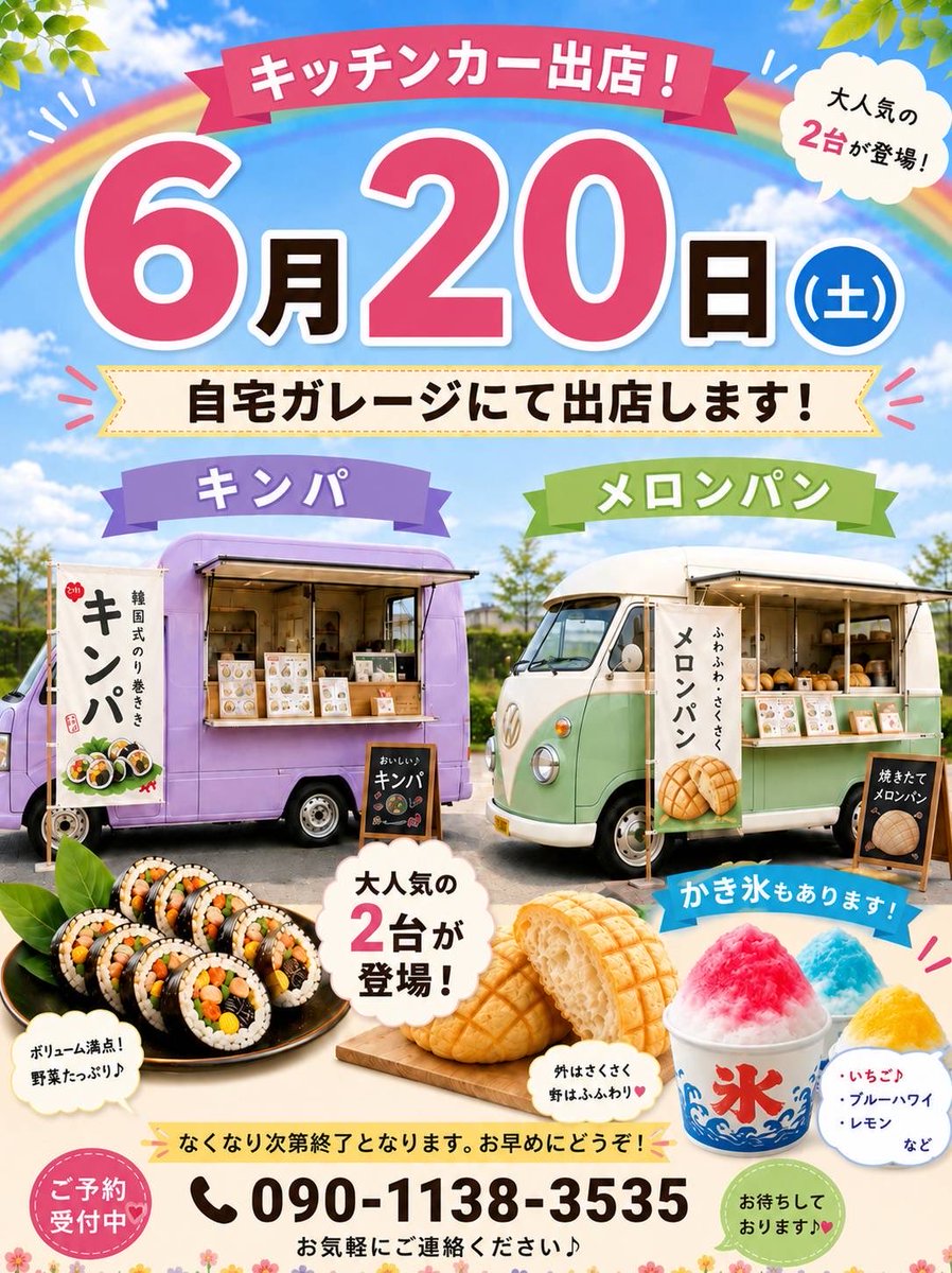 minorimeronpan's tweet photo. 本日20日右京区山ノ内北ノ口町で笑ってます💖明日はスーパードーム千本中立売店様にメロンパン届と幸せ届けます🥰 #メロンパンみのり #メロンパン #焼きカレーパン #カヌレ #右京区 #右京区山ノ内 #フードトラックEVE #韓国料理 #韓国家庭料理 #笑顔届け #感謝 #京都グルメ #京都キッチンカー #京都 https://t.co/V1wFMwx0I1