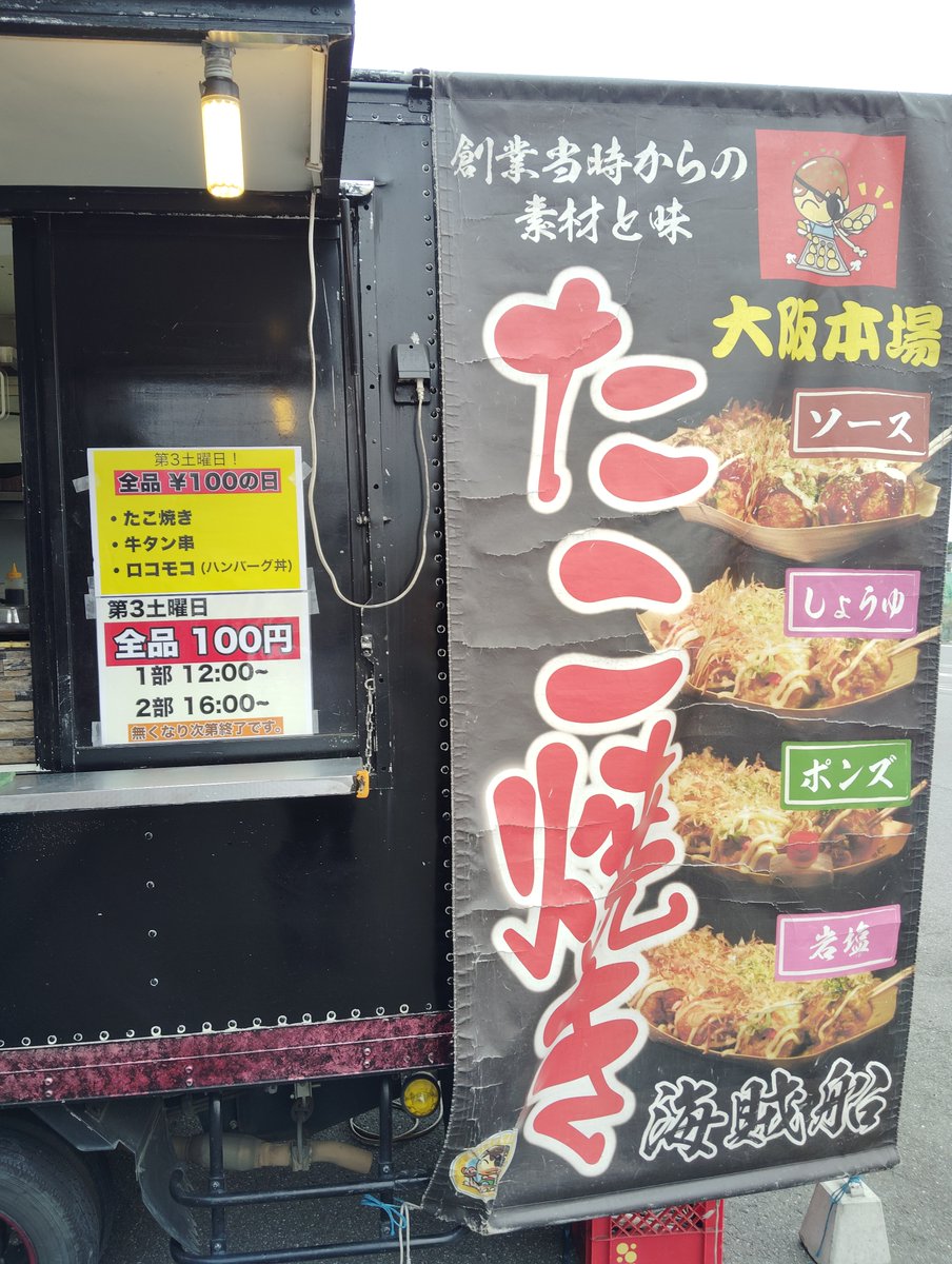 zeusr16's tweet photo. #海賊船 さん本日来店よ💖
でも焦っちゃダメよ💖
お楽しみは1⃣2⃣時から💖

今日のメニューは💨💨💨

#ゼウスR16
#全品100円 https://t.co/jZqzNe0V68