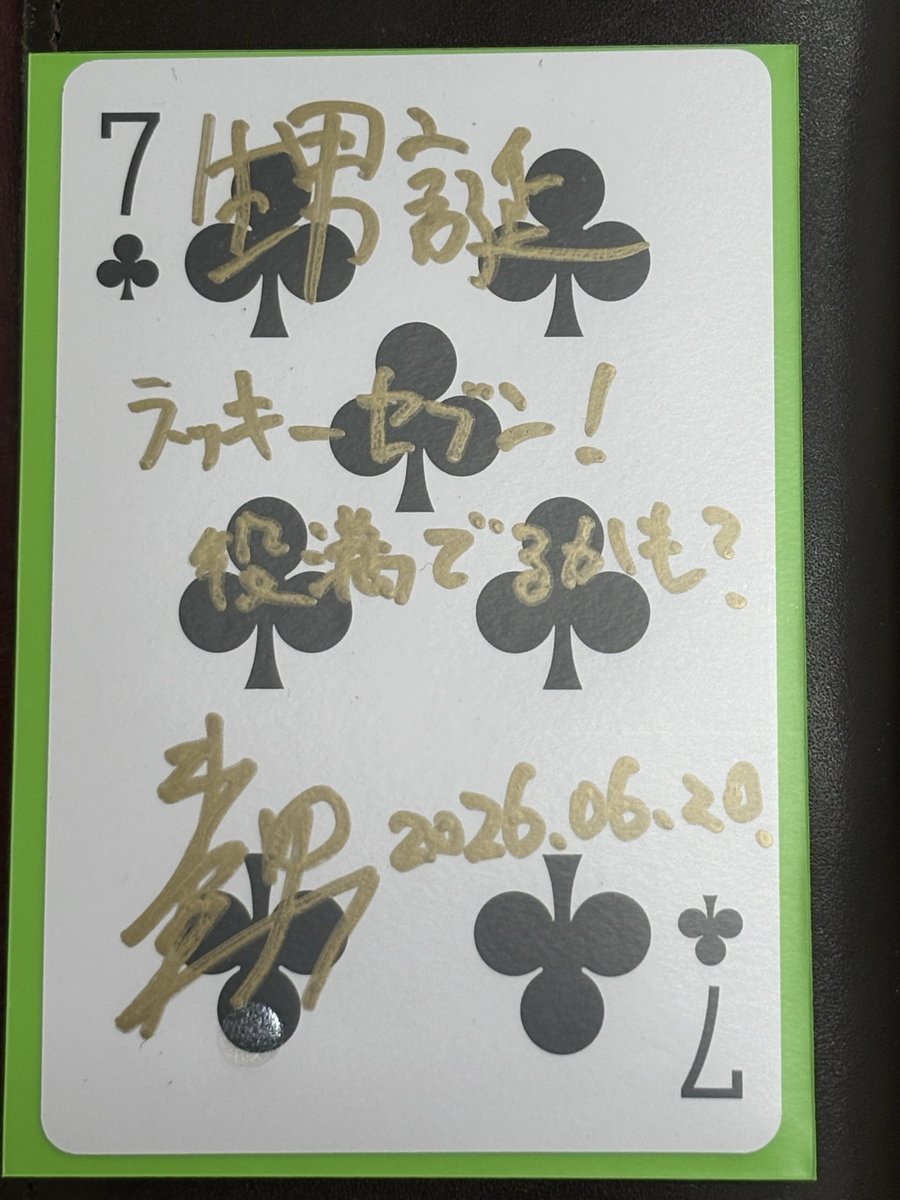 fvp_hobbies's tweet photo. 無事着きました😌

ユウ（甥）さん、お誕生日おめでとうございます🎉🎉🎉

（PSJのVIP、初めて入った😳）
#甥誕 https://t.co/jMOUgKEvdR
