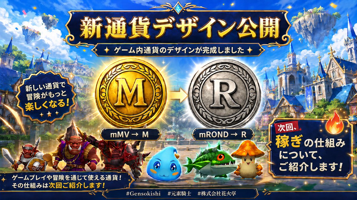 kurokage_4649's tweet photo. 先日、ゲーム内の新通貨について発表しましたが、デザインが完成しましたので、こちらだけ先に発表させていただきます✨

次回、稼ぎの部分を簡単にお伝えします🔥

#Gensokishi
#元素騎士
#株式会社花火亭 https://t.co/ZR7K756kR3