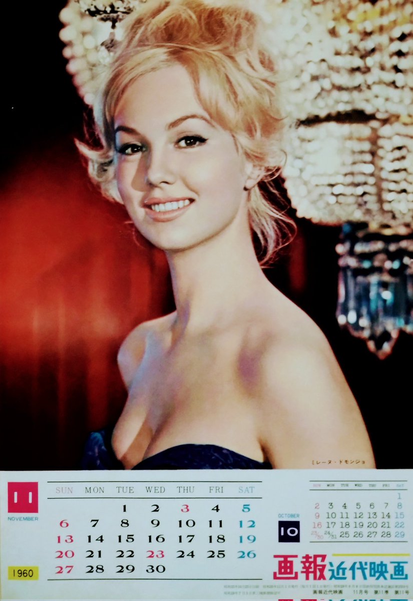 ミレーヌ・ドモンジョ 女優 #ミレーヌドモンジョ さんご逝去から12月で4年。1959年には