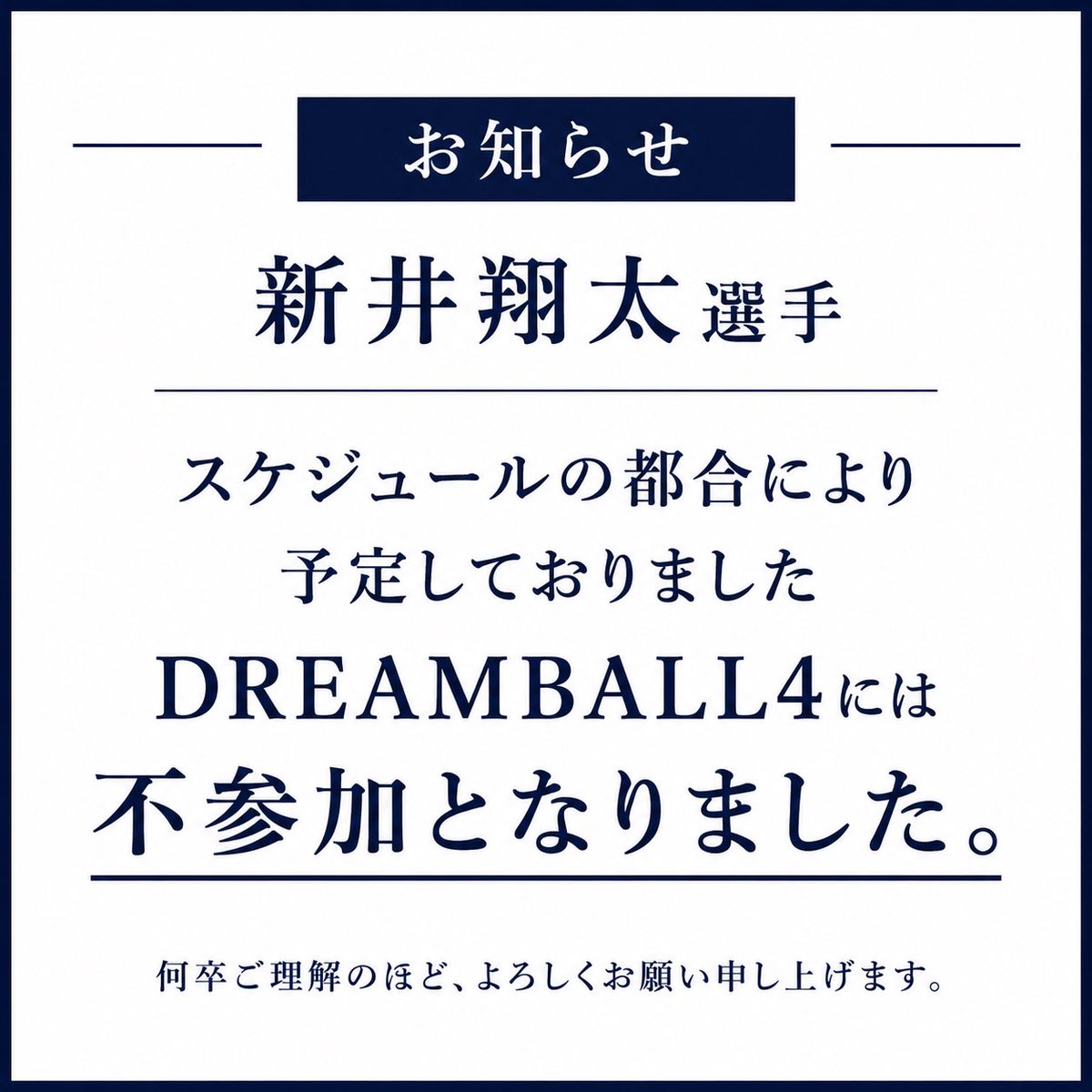 DREAMBALL tweet media