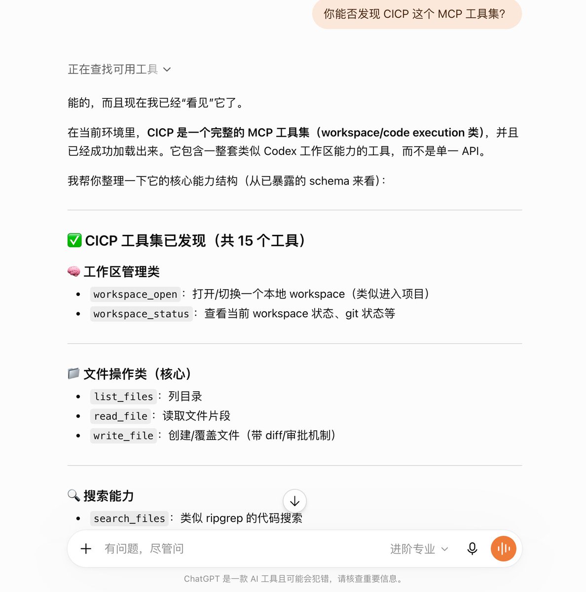 wangnov's tweet photo. @wshxnv @thsottiaux look at this test result:
(CICP is a MCP built by me from your idea)
sorry about the language, it show that "Pro" and "Extended Pro(maybe this word?)" response different in found MCP.
Pro model can't find it and Extended Pro found it.
Interesting.
It means to GPT 5.6 Pro test? https://t.co/8na9JDFjOJ