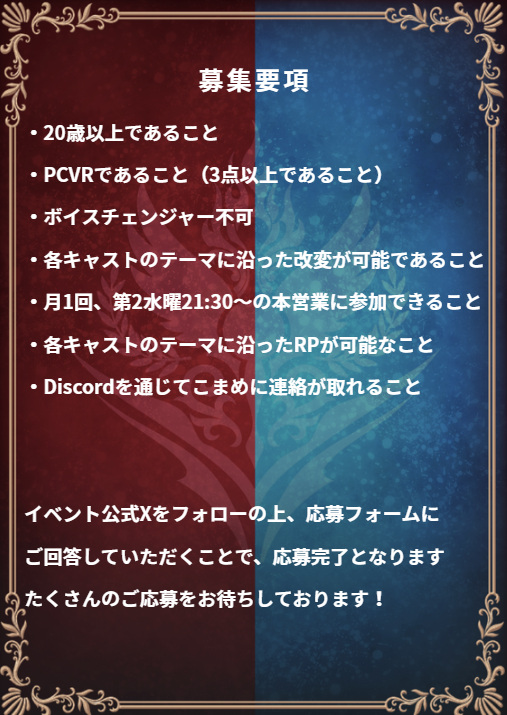 vrc_7gate's tweet photo. 🔥大罪キャスト「憤怒」募集🔥

RP接客型イベントのキャストを募集しています！

開催時期：8〜9月頃予定

応募はリプライ欄のURLから！

ご応募お待ちしております！

※キャストが決まり次第、募集終了となります。
#VRCキャスト募集
#VRCイベント
#VRC_7gate https://t.co/xAwAwkywnG