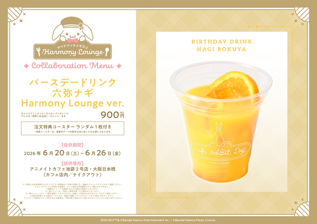 animatecafe_npb's tweet photo. 【アイドリッシュセブン Harmony Lounge／IDOLiSH7 HAPPY KiTCHEN TiME】

🌟本日もコラボ開催です🌟

■ 入場方法/営業時間
全日程抽選予約 11:30~21:10

■ コラボ詳細⇒https://t.co/auKN5VJe9E
■ 空席予約⇒https://t.co/durfJ5UCEh

#アイナナ #アニメイトカフェ https://t.co/RC7M3zlbHg