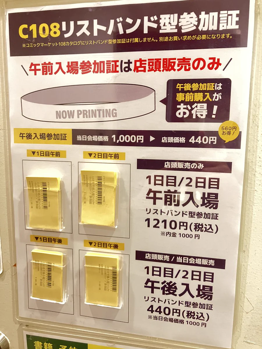 コミックマーケット C108 メロンブックス購入特典 団扇・午前入場リストバンド メロンブックス＠新宿店 on X: 
