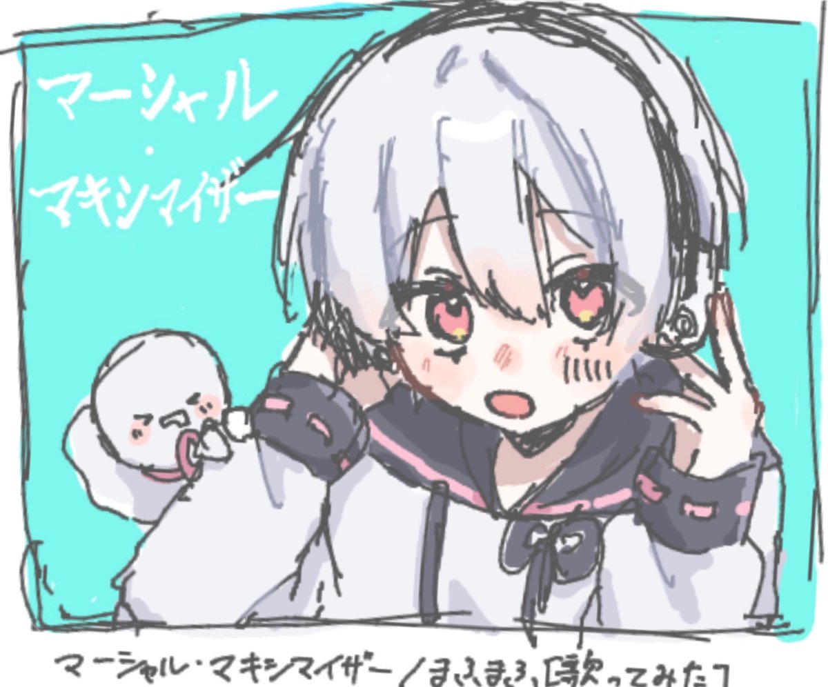 SaMe_lllo's tweet photo. 架空歌みた絵🍵⑤
マ.ーシャル・マキシマイ.ザー https://t.co/DyFO6bUGcr
