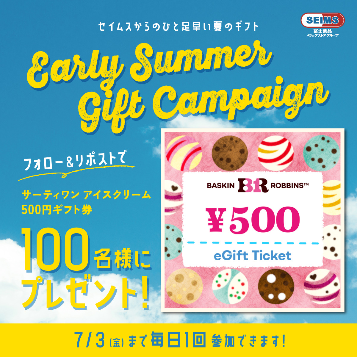 seims_official's tweet photo. セイムスのフォロリポキャンペーン！

サーティワン アイスクリーム 
500円ギフト券 を計100名様に！

参加はセイムスアカウントから👇