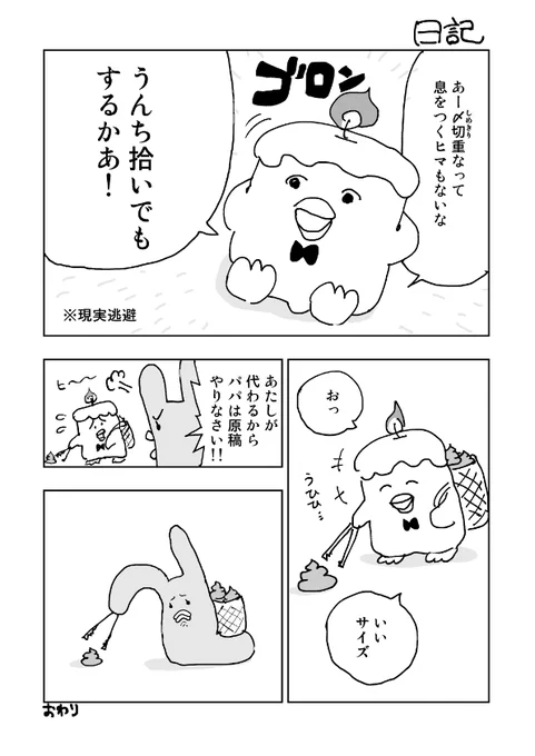 妻には苦労をかける 