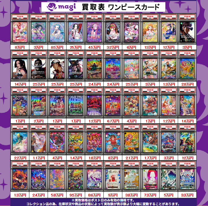 magi大阪なんばマルイ店 ワンピースカード買取表】 本日有効 SP等