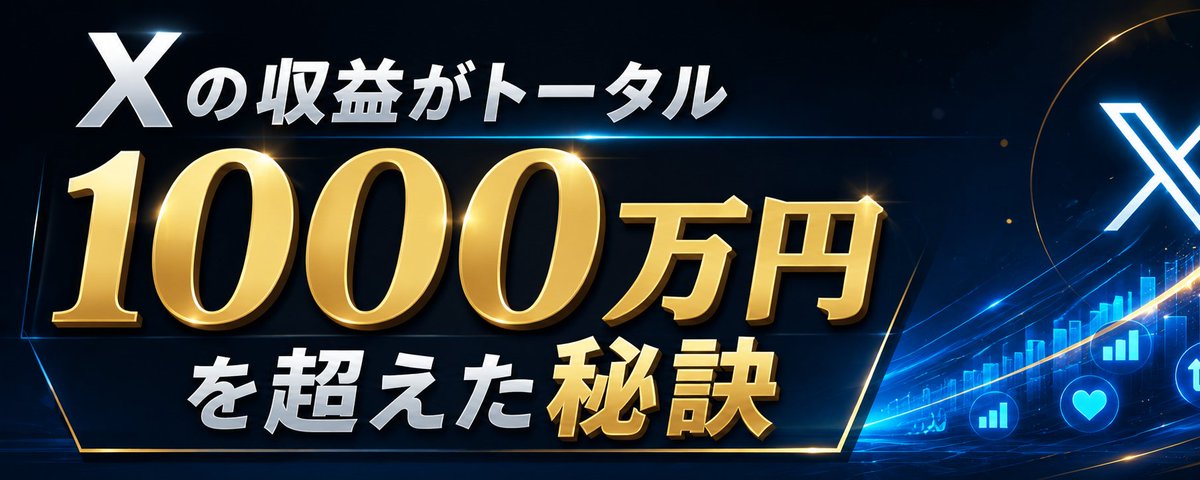 とりあえず毎日100件ツイートしてみるか！！Xだけで億万長者になりたい笑