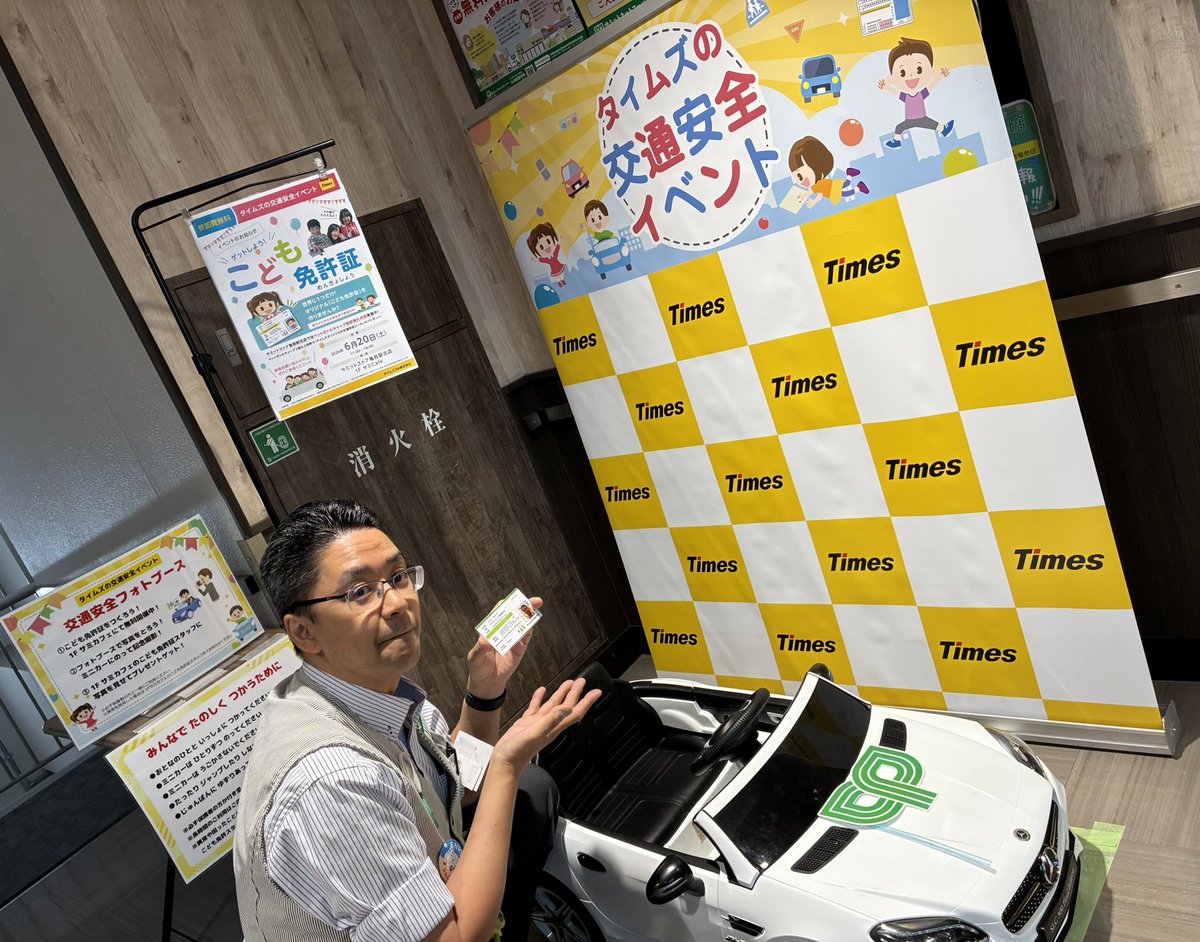 229summit's tweet photo. ＼ 本日イベント開催中 ／

『こども免許証』

6月20日(土) 11:00〜16:00

#サミットストア亀有駅北店
サミカフェで開催中❣️

参加費は無料🆓🙌
(赤ちゃんから小学生まで🙆‍♂️)

2階エレベーター前に撮影スポットも
ご用意🛗🚗📷

#ペットボトルキャップ
#3個
#持参で
#シール
#もらえる👍
#赤ちゃん⭕️ https://t.co/TFknpFfQns