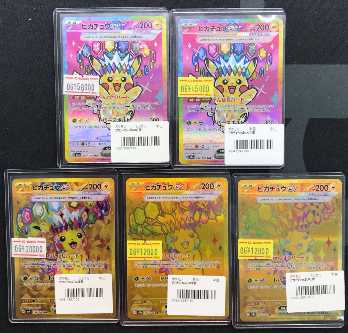ポケモンカード 販売情報】 《ピカチュウex SAR 234/193 